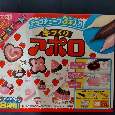 手づくりアポロチョコレート