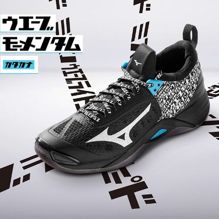 WAVE MOMENTUM KATAKANA / VOLLEYBALL SHOES
The white "Katakana" shines on black shoes!
A pair that evolves the jump motion.

#mizuno #volleyball #wave_momentum #katakana #unisex