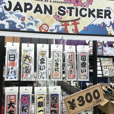 일본 스티커