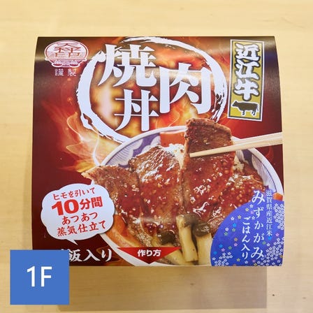 最受外國人喜愛的熱門產品5選

②近江牛燒肉蓋飯／魚莊