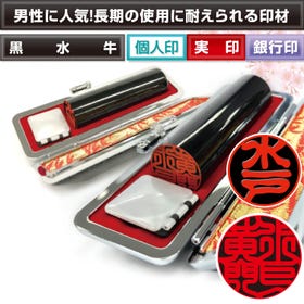 黒水牛のHanko
