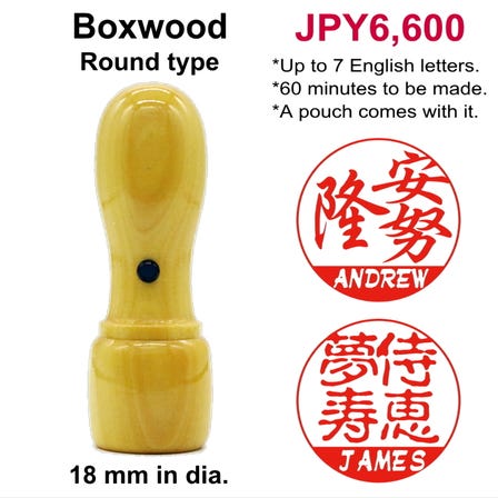 Dual Hanko / Boxwood (made in Kagoshima Pref. Japan) / Regular size (18 mm in dia.) / Round type