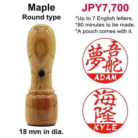 Dual Hanko / Maple (compressed maple wood) / Regular size (18 mm in dia.) / Round type