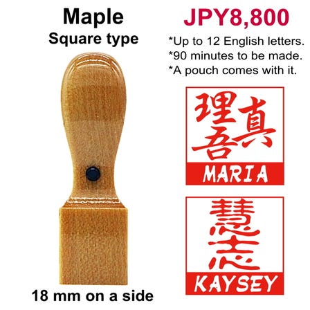 Dual Hanko / Maple (compressed maple wood) / Regular size (18 mm on a side) / Square type