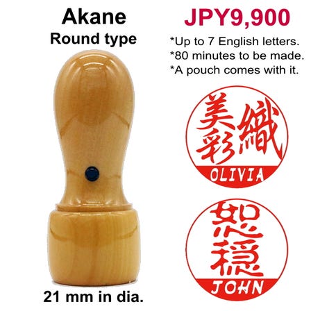 Dual Hanko / Akane (wood made in Southeast Asia) / Large size (21 mm in dia.) / Round type