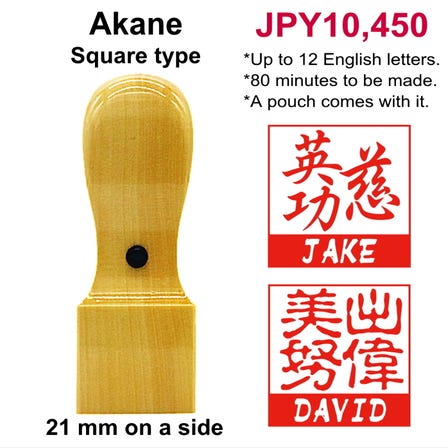 Dual Hanko / Akane (wood made in Southeast Asia) / Large size (21 mm on a side) / Square type