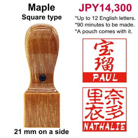 Dual Hanko / Maple (compressed maple wood) / Large size (21 mm on a side) / Square type