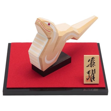 干支小物　一刀彫　飛躍白　巳　5EI-6

W18×D15×H16(cm)
https://netshop.kyugetsu.com/view/item/000000004005
