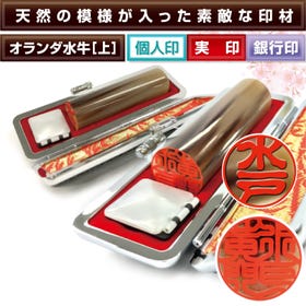 荷兰水牛角印章