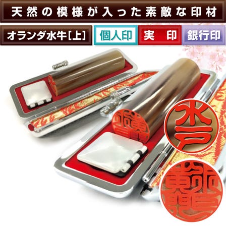 荷兰水牛角印章