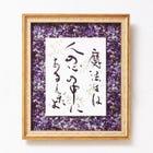 額入り書道作品「魔法」
L73×W63×H7(cm)

※購入は、下記ECサイトのリンクから
https://www.j-grab.com/products/japanese-calligraphy-artwork-magic-kiyosumi-seimei?variant=43883174232213