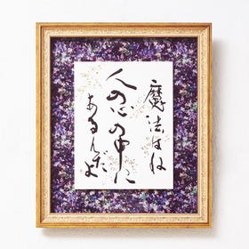 Framed Calligraphy Work “Mahou (Magic)”

※Purchase from the following EC
https://www.j-grab.com/products/japanese-calligraphy-artwork-magic-kiyosumi-seimei?variant=43883174232213