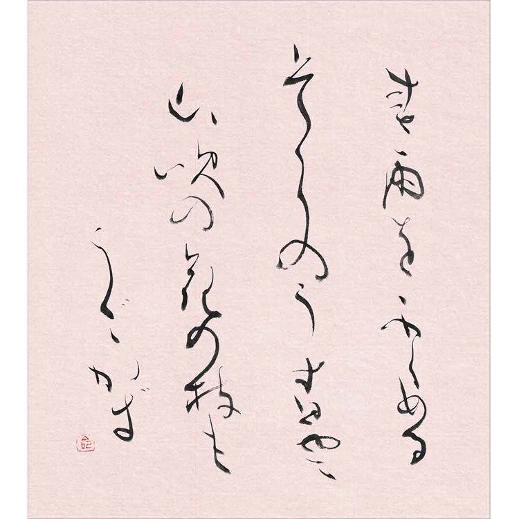 Amazon.co.jp: 【美品】書跡名品集成 書道芸術 古典名作