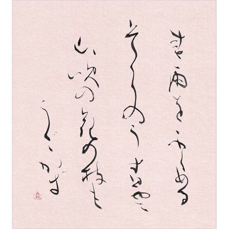 僅書法作品「日本的四季（春）」（無框架）

※如需購買，請造訪下面的 EC 網站連結
https://www.j-grab.com/products/japanese-four-seasons-calligraphy-art-authentic-japanese-decor-for-your-home-or-office-kiyosumi-seimei?variant=45354566484117