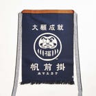 Standard No. 2 Fabric MAEKAKE, lucky motif, daruma