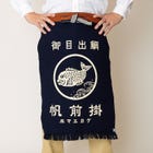 定番2号前掛け「縁起紋　鯛」