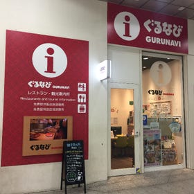 Restaurant Information Center by GURUNAVI