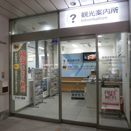 Shin-Yokohama Station Tourist Information Center