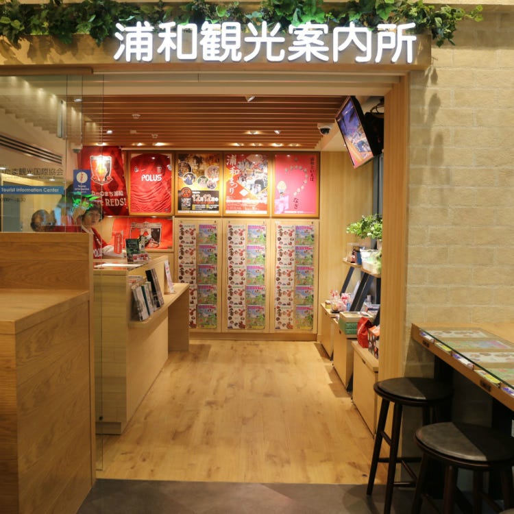 Urawa Tourist Information Center Saitama Suburbs Tourist Information Centers Live Japan Japanese Travel Sightseeing And Experience Guide