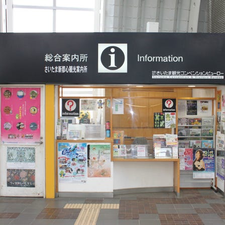 Saitama Shintoshin Tourist Information Center