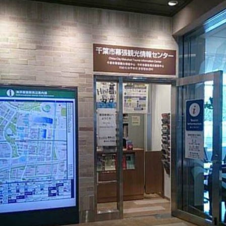 Chiba City Makuhari Tourist Information Center