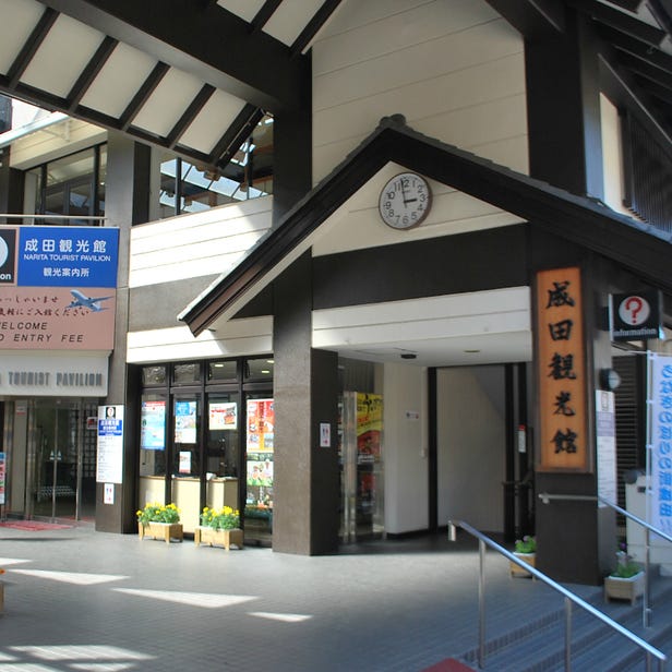 Narita Tourist Pavilion
