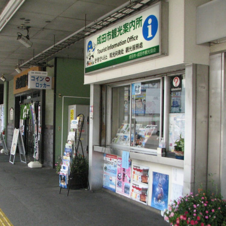 Narita City Tourist Information Center (Narita|Tourist Information Centers)  - LIVE JAPAN