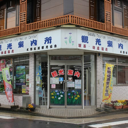 Sawara Tourist Information Center