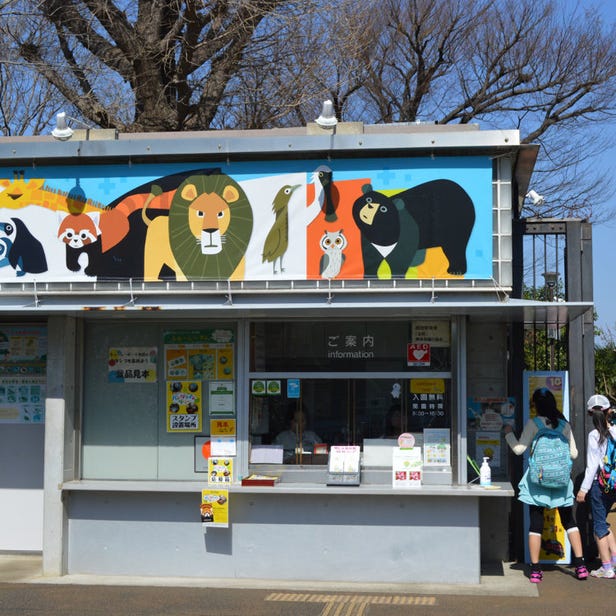 野毛山动物园