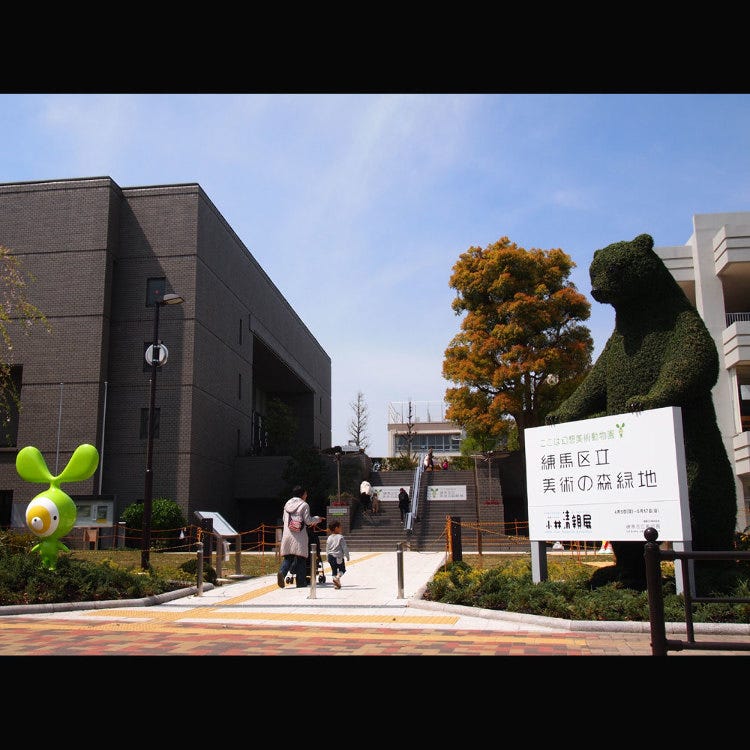 練馬区立美術館 板橋 練馬 美術館 Live Japan 日本の旅行 観光 体験ガイド