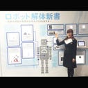 TEPIA尖端技術館