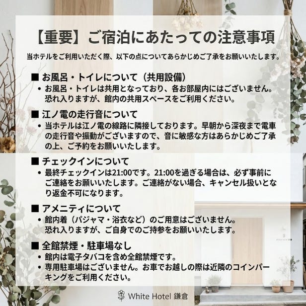 White Hotel Kamakura
