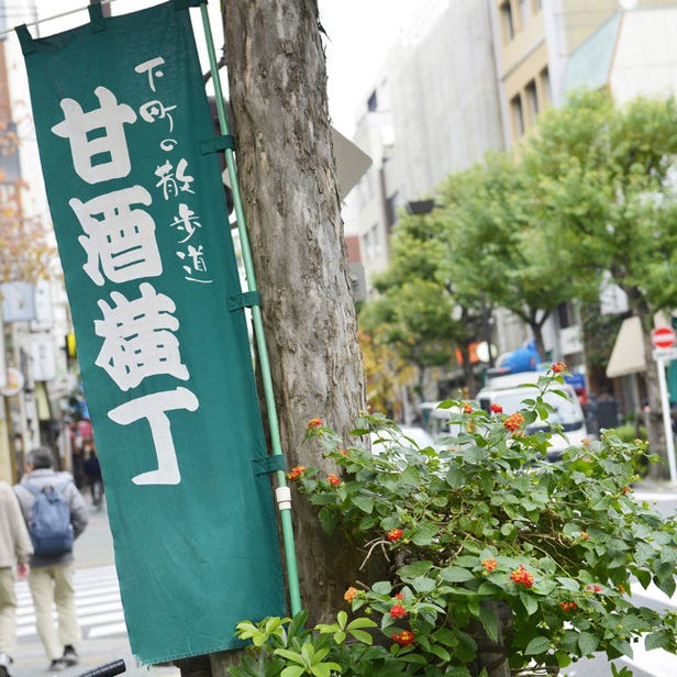 Amazake Alley