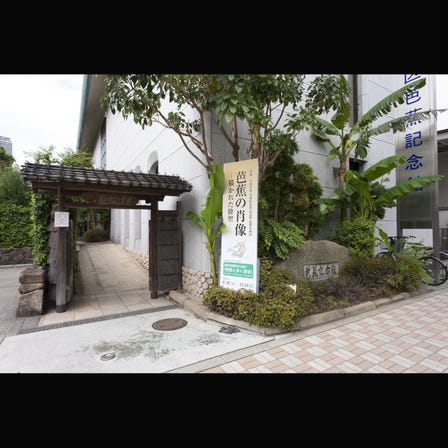 Basho Museum