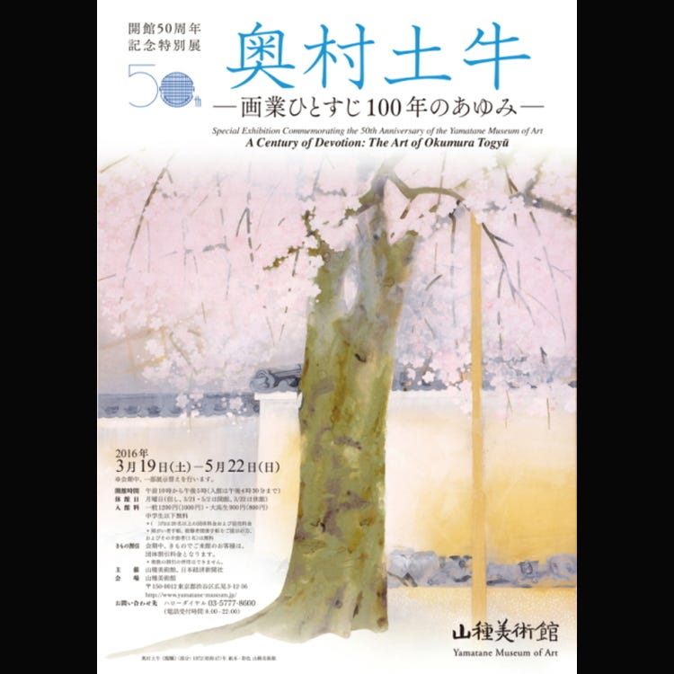 山种美术馆 惠比寿 中目黑 美术馆 Live Japan 日本的旅行 旅游 体验向导