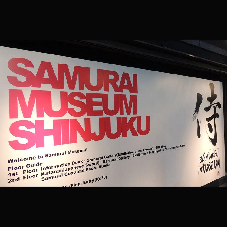 侍ミュージアム 新宿 その他 博物館 Live Japan 日本の旅行 観光 体験ガイド