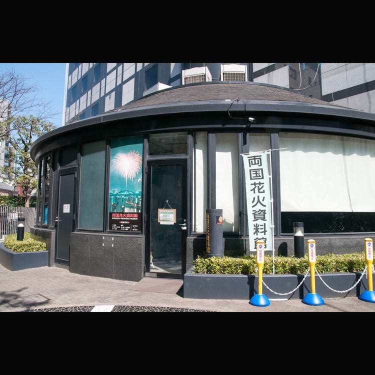 両国花火資料館 両国 東京スカイツリー R その他 博物館 Live Japan 日本の旅行 観光 体験ガイド