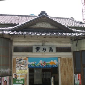 Shigeno-Yu