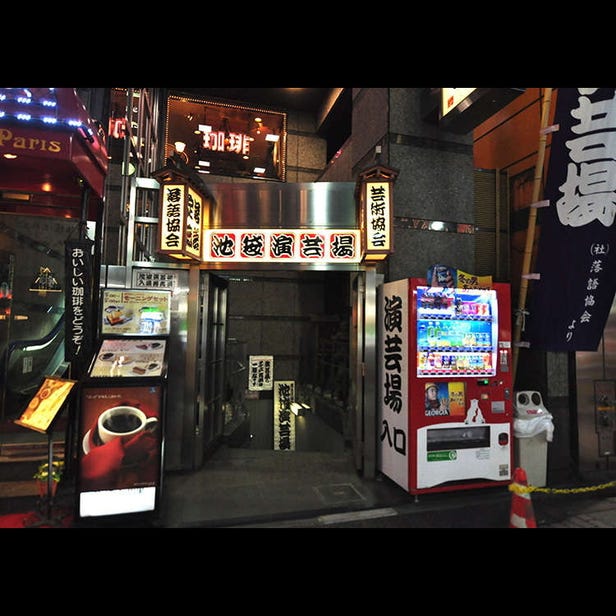 Ikebukuro Engei Hall