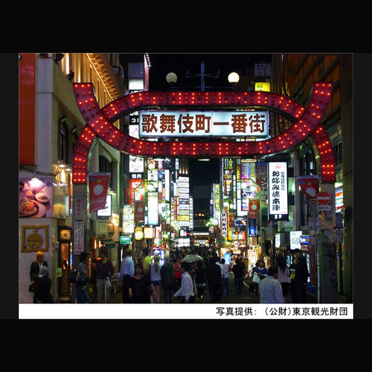 歌舞伎町 新宿 現代都市 Live Japan 日本の旅行 観光 体験ガイド