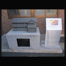 Tokiwaso Monument