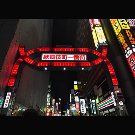 Kabukicho Ichibangai Arch