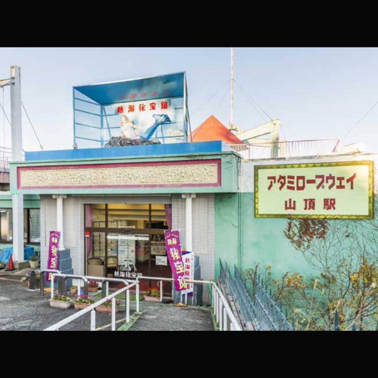 Atami Ropeway 熱海 自然景觀 Live Japan 日本旅遊 文化體驗導覽 Atami Ropeway 熱海 自然景觀 Live Japan 日本旅遊 文化體驗導覽