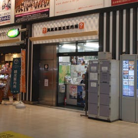 Kawagoe Station Tourist Information Office