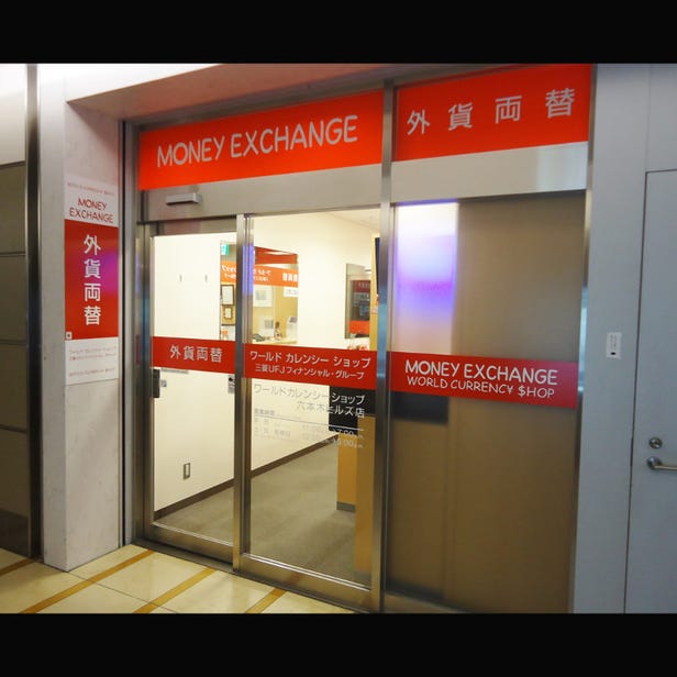 World currency shop Roppongi Hills