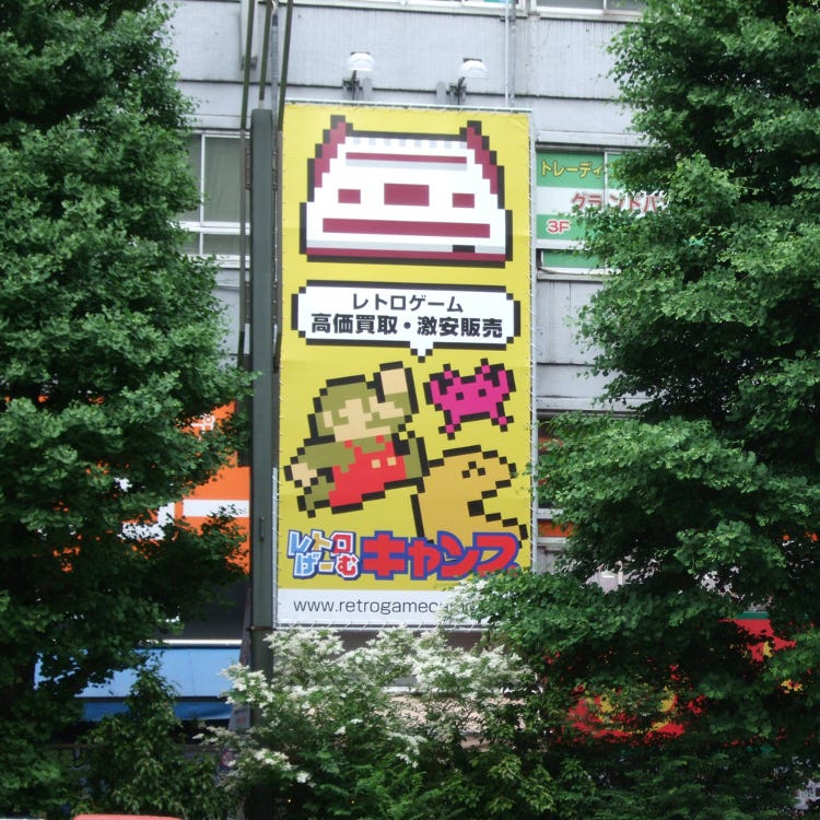 レトロげーむキャンプ 秋葉原店 秋葉原 土産店 アンテナショップ Live Japan 日本の旅行 観光 体験ガイド