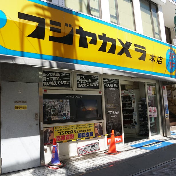 Fujiya camera store