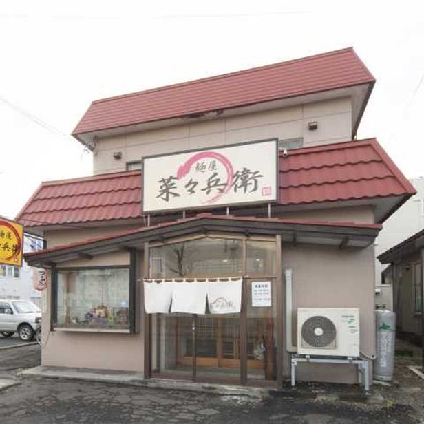 麺屋　菜々兵衛