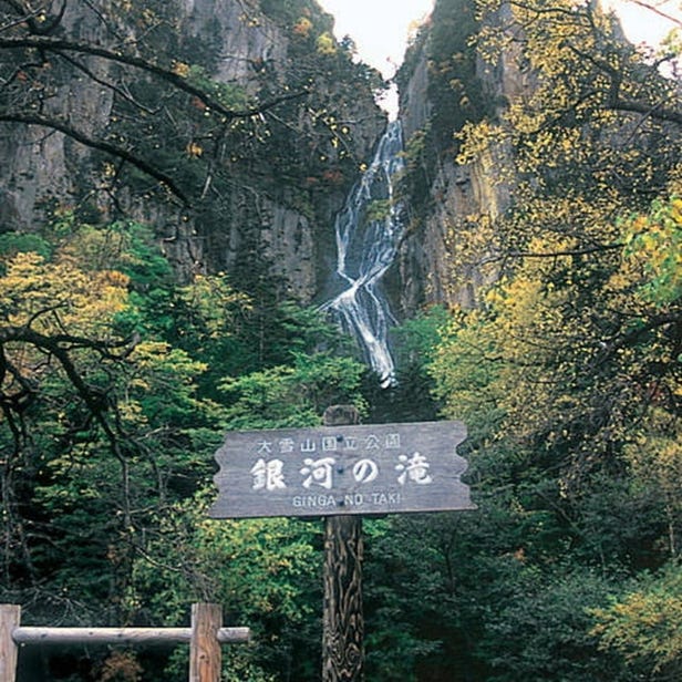 Ginga Falls and Ryusei Falls