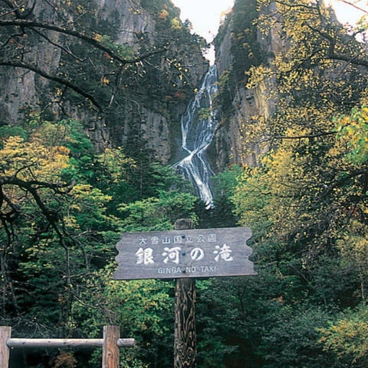 流星の滝 銀河の滝 富良野 美瑛 層雲峡 渓谷 渓流 川 湖 Live Japan 日本の旅行 観光 体験ガイド